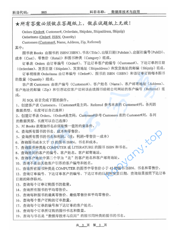 2010年北京工业大学805数据库技术与应用考研真题,image.png,北京工业大学数据库技术与应用,北京工业大学,数据库技术与应用,第2张