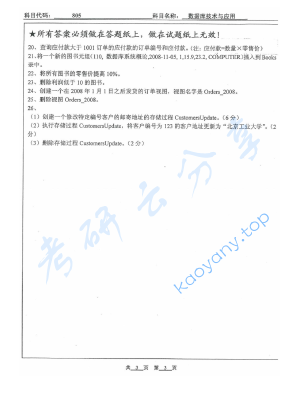 2010年北京工业大学805数据库技术与应用考研真题,image.png,北京工业大学数据库技术与应用,北京工业大学,数据库技术与应用,第3张