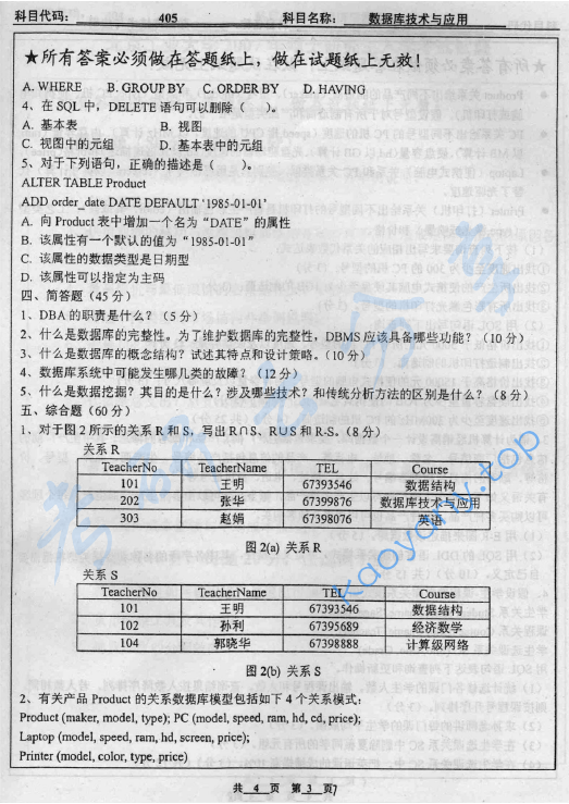 2007年北京工业大学405数据库技术与应用考研真题,image.png,北京工业大学数据库技术与应用,北京工业大学,数据库技术与应用,第3张