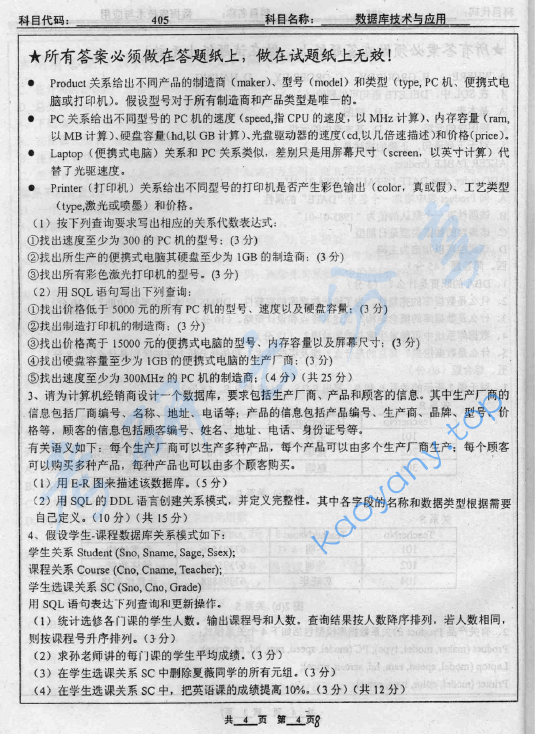 2007年北京工业大学405数据库技术与应用考研真题,image.png,北京工业大学数据库技术与应用,北京工业大学,数据库技术与应用,第4张