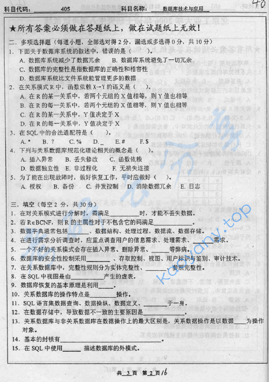 2006年北京工业大学405数据库技术与应用考研真题,image.png,北京工业大学数据库技术与应用,北京工业大学,数据库技术与应用,第2张