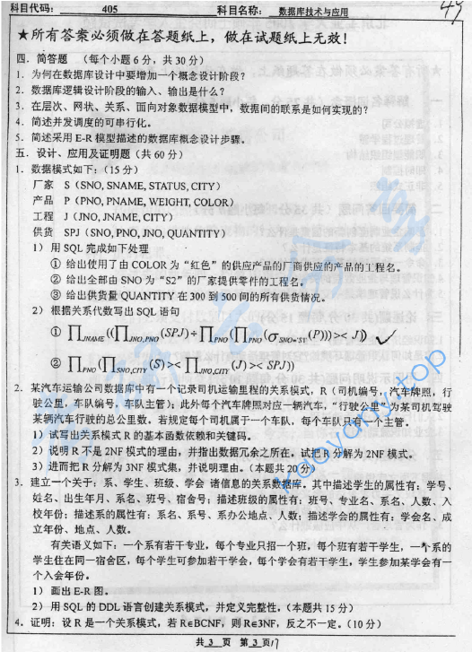 2006年北京工业大学405数据库技术与应用考研真题,image.png,北京工业大学数据库技术与应用,北京工业大学,数据库技术与应用,第3张