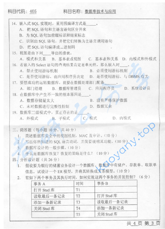 2005年北京工业大学405数据库技术与应用考研真题,image.png,北京工业大学数据库技术与应用,北京工业大学,数据库技术与应用,第3张