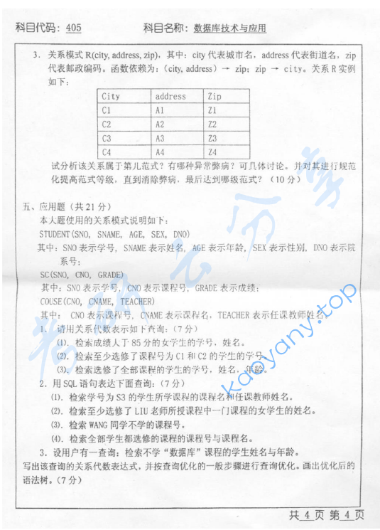 2005年北京工业大学405数据库技术与应用考研真题,image.png,北京工业大学数据库技术与应用,北京工业大学,数据库技术与应用,第4张