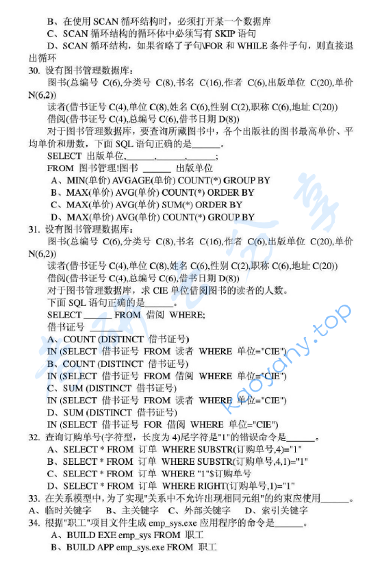 2004年北京工业大学805数据库技术与应用考研真题,image.png,北京工业大学数据库技术与应用,北京工业大学,数据库技术与应用,第4张