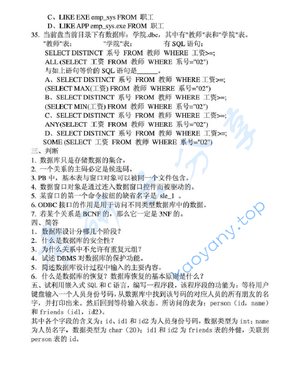 2004年北京工业大学805数据库技术与应用考研真题,image.png,北京工业大学数据库技术与应用,北京工业大学,数据库技术与应用,第5张