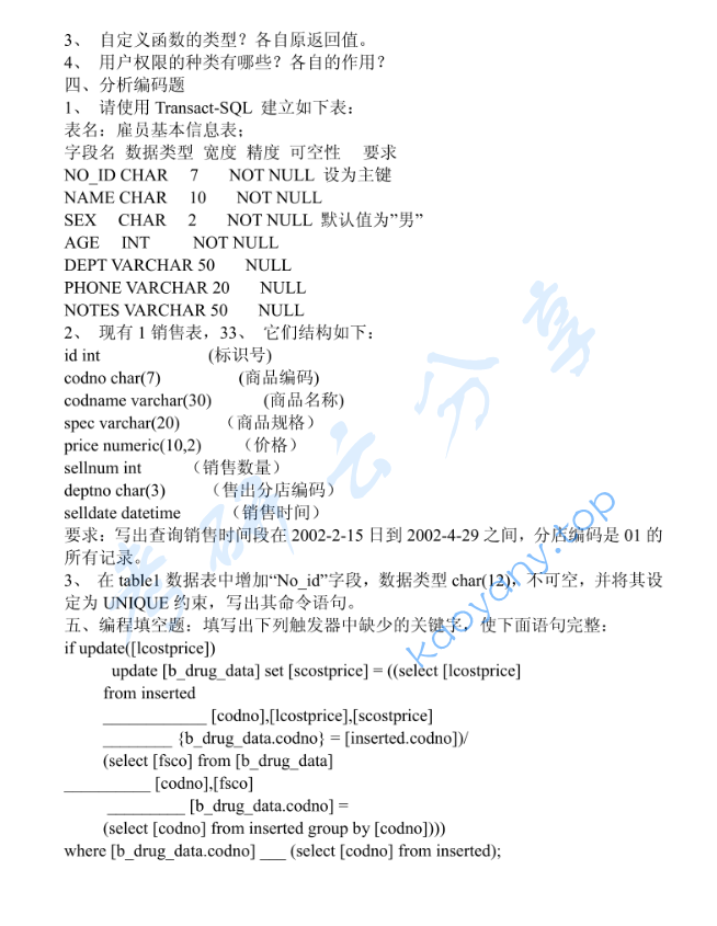 2003年北京工业大学805数据库技术与应用考研真题,image.png,北京工业大学数据库技术与应用,北京工业大学,数据库技术与应用,第2张