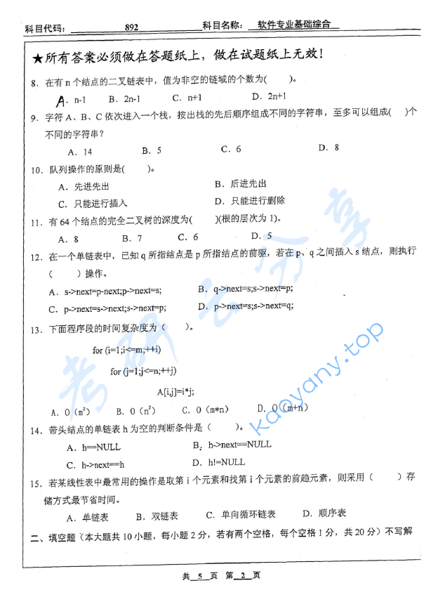 2010年北京工业大学892软件专业基础综合考研真题,image.png,北京工业大学软件专业基础综合,北京工业大学,软件专业基础综合,第2张