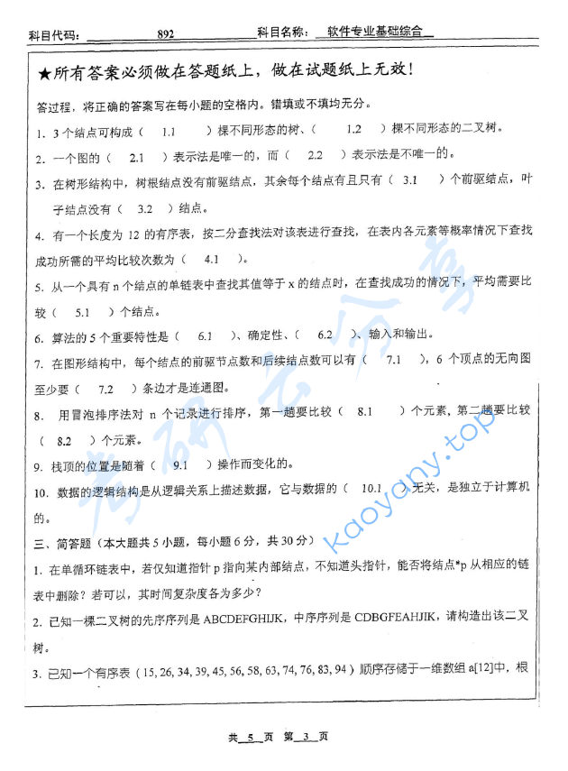 2010年北京工业大学892软件专业基础综合考研真题,image.png,北京工业大学软件专业基础综合,北京工业大学,软件专业基础综合,第3张