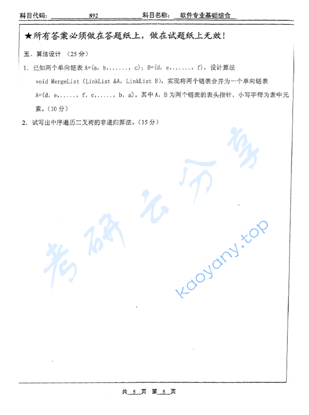 2010年北京工业大学892软件专业基础综合考研真题,image.png,北京工业大学软件专业基础综合,北京工业大学,软件专业基础综合,第5张