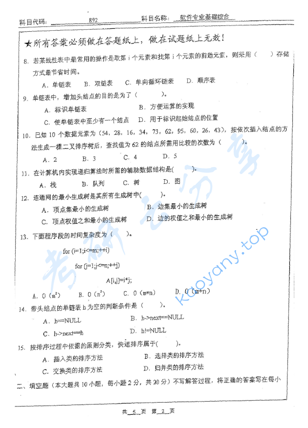 2011年北京工业大学892软件专业基础综合考研真题,image.png,北京工业大学软件专业基础综合,北京工业大学,软件专业基础综合,第2张