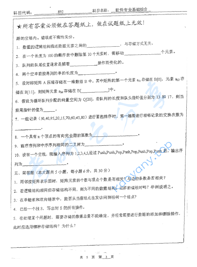 2011年北京工业大学892软件专业基础综合考研真题,image.png,北京工业大学软件专业基础综合,北京工业大学,软件专业基础综合,第3张