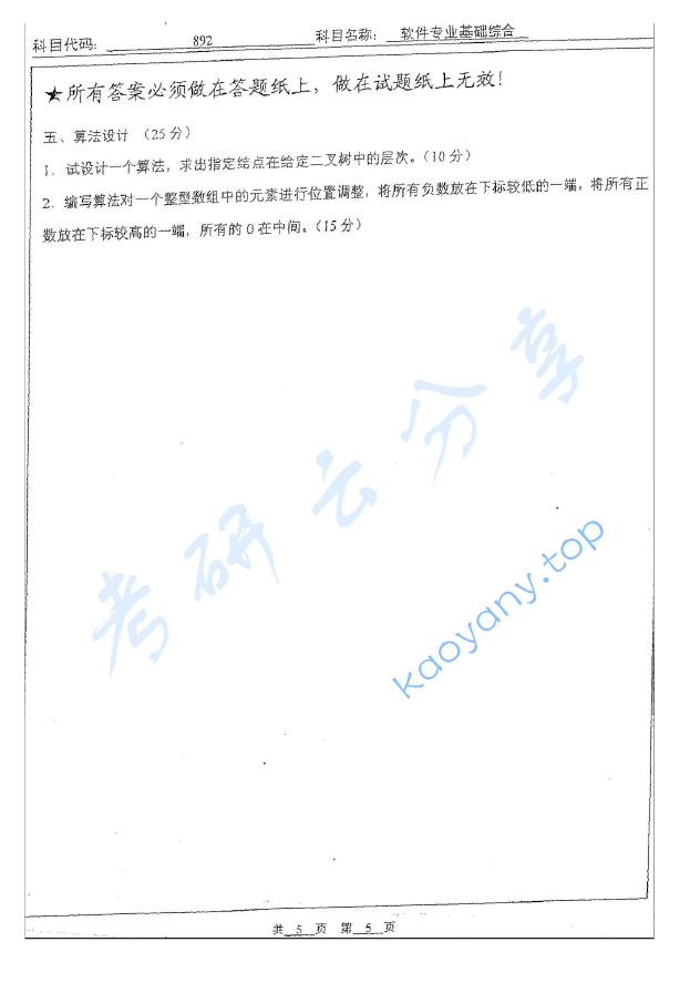 2011年北京工业大学892软件专业基础综合考研真题,image.png,北京工业大学软件专业基础综合,北京工业大学,软件专业基础综合,第5张