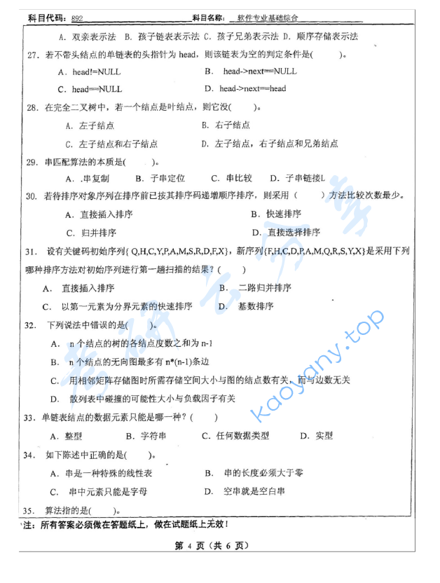 2012年北京工业大学892软件专业基础综合考研真题,image.png,北京工业大学软件专业基础综合,北京工业大学,软件专业基础综合,第4张