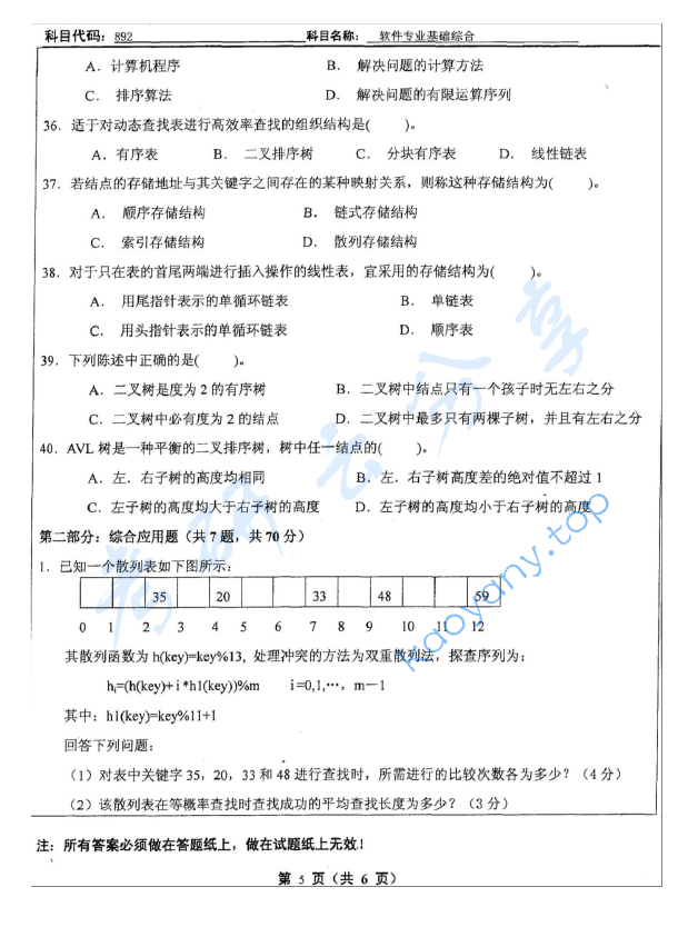 2012年北京工业大学892软件专业基础综合考研真题,image.png,北京工业大学软件专业基础综合,北京工业大学,软件专业基础综合,第5张