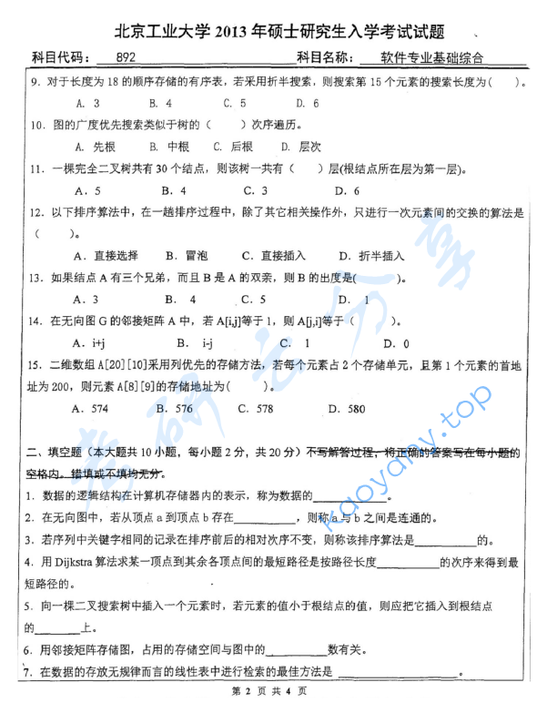 2013年北京工业大学892软件专业基础综合考研真题,image.png,北京工业大学软件专业基础综合,北京工业大学,软件专业基础综合,第2张