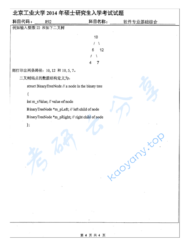 2014年北京工业大学892软件专业基础综合考研真题,image.png,北京工业大学软件专业基础综合,北京工业大学,软件专业基础综合,第4张