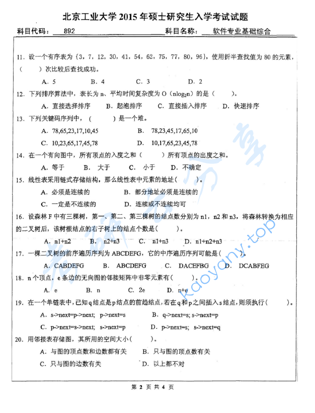 2015年北京工业大学892软件专业基础综合考研真题,image.png,北京工业大学软件专业基础综合,北京工业大学,软件专业基础综合,第2张