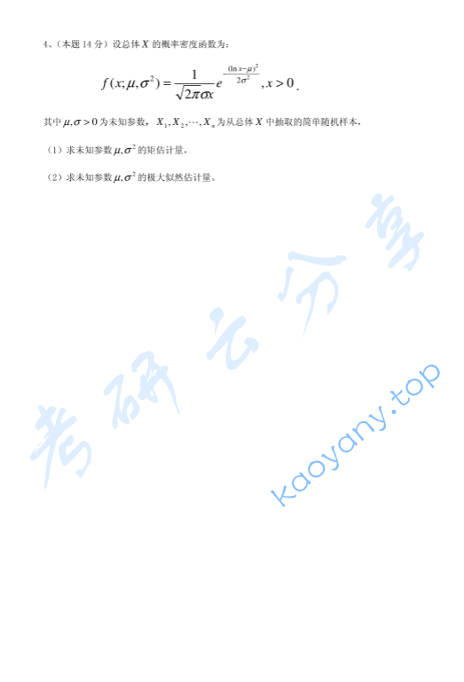 2011-2012年北京工业大学概率论与数理统计第二学期考试试卷,image.png,北京工业大学,第5张