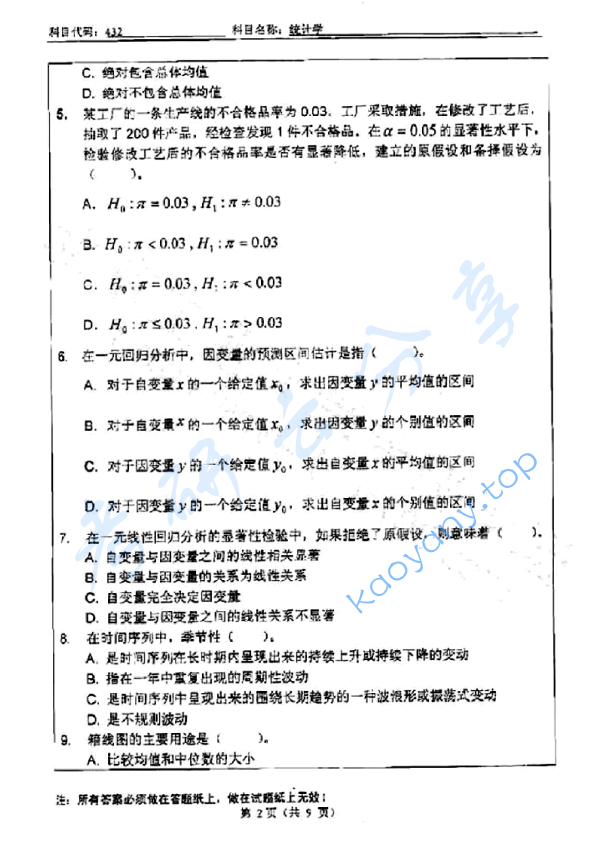 2012年北京工业大学432统计学考研真题,image.png,北京工业大学统计学,北京工业大学,统计学,第2张