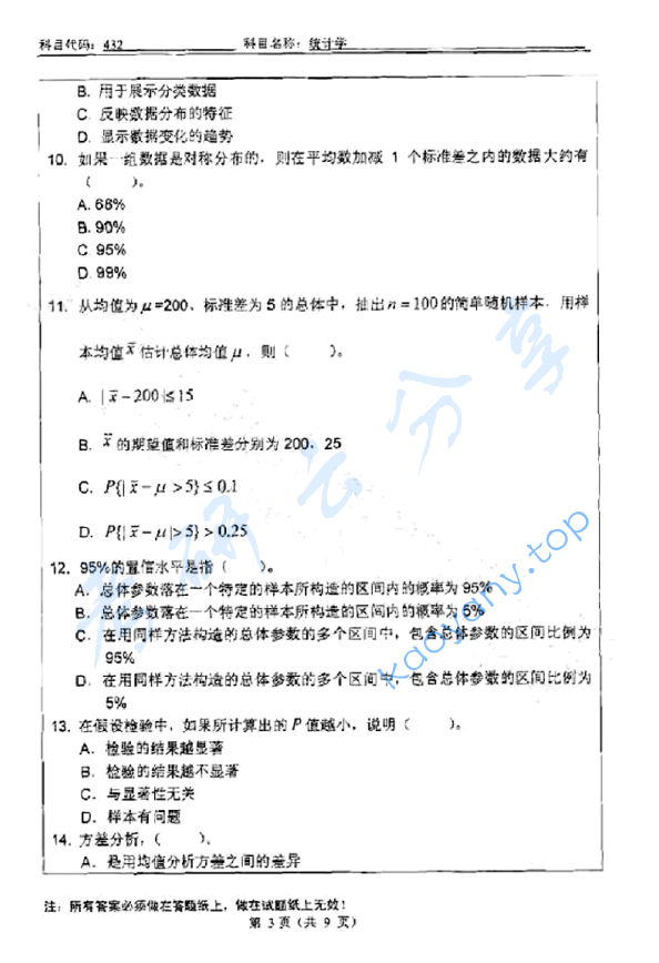 2012年北京工业大学432统计学考研真题,image.png,北京工业大学统计学,北京工业大学,统计学,第3张