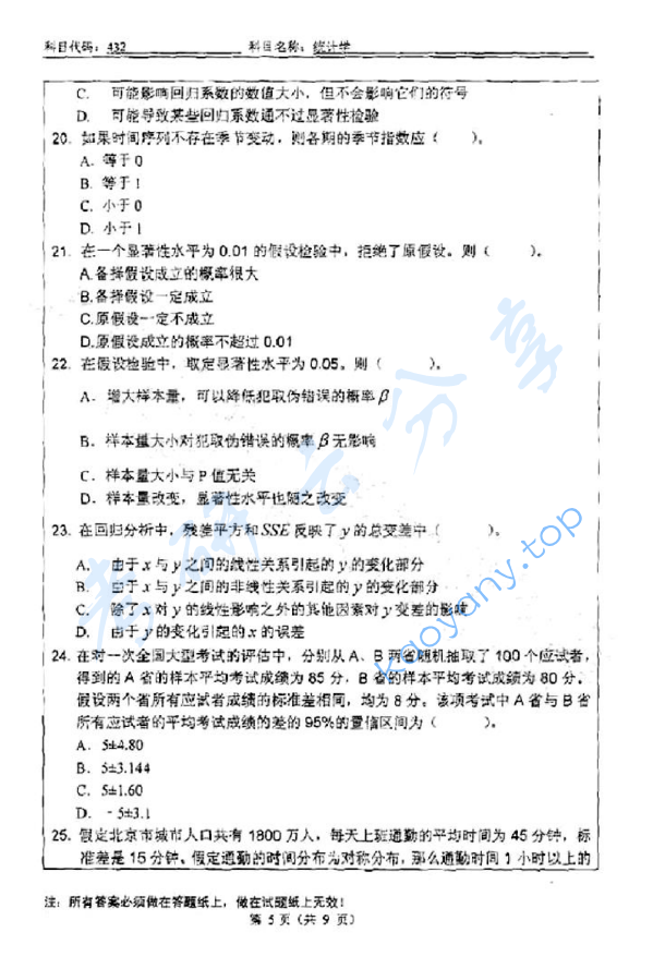 2012年北京工业大学432统计学考研真题,image.png,北京工业大学统计学,北京工业大学,统计学,第5张