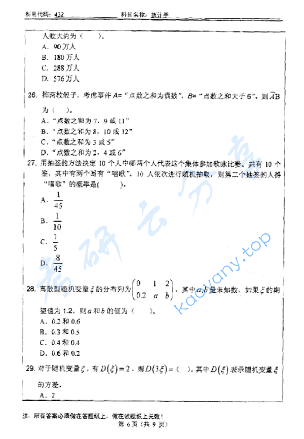 2012年北京工业大学432统计学考研真题,image.png,北京工业大学统计学,北京工业大学,统计学,第6张