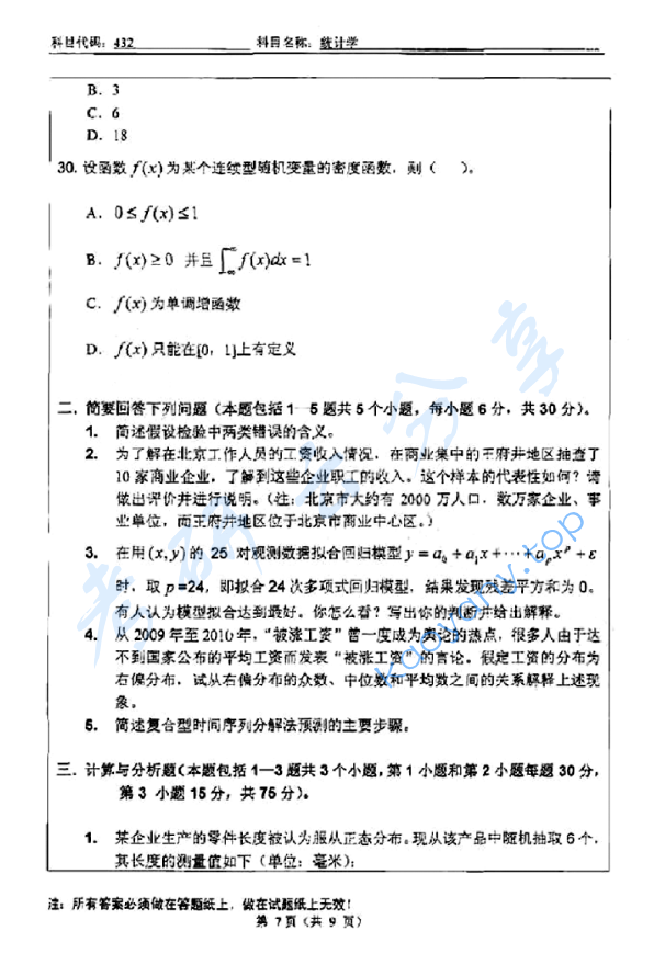 2012年北京工业大学432统计学考研真题,image.png,北京工业大学统计学,北京工业大学,统计学,第7张