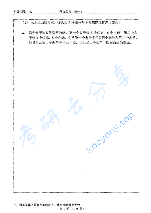 2012年北京工业大学432统计学考研真题,image.png,北京工业大学统计学,北京工业大学,统计学,第9张