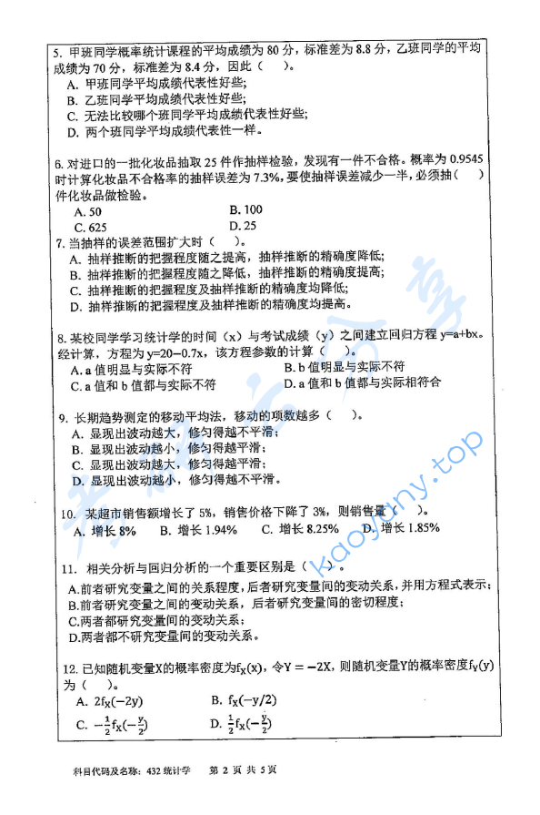 2015年苏州大学432统计学考研真题,image.png,苏州大学统计学,苏州大学,统计学,第2张