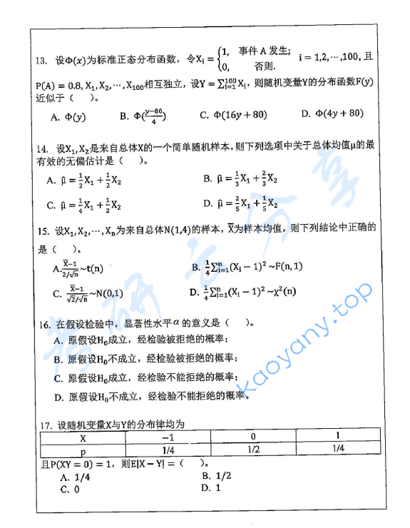 2015年苏州大学432统计学考研真题,image.png,苏州大学统计学,苏州大学,统计学,第3张