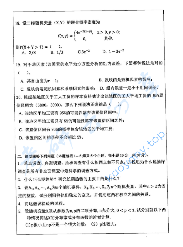 2015年苏州大学432统计学考研真题,image.png,苏州大学统计学,苏州大学,统计学,第4张