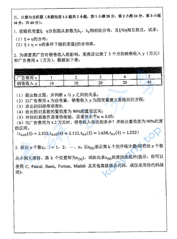 2015年苏州大学432统计学考研真题,image.png,苏州大学统计学,苏州大学,统计学,第5张