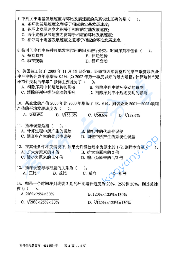 2014年苏州大学432统计学考研真题,image.png,苏州大学统计学,苏州大学,统计学,第2张