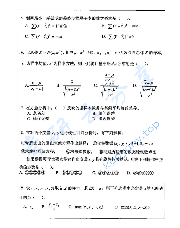 2014年苏州大学432统计学考研真题,image.png,苏州大学统计学,苏州大学,统计学,第3张