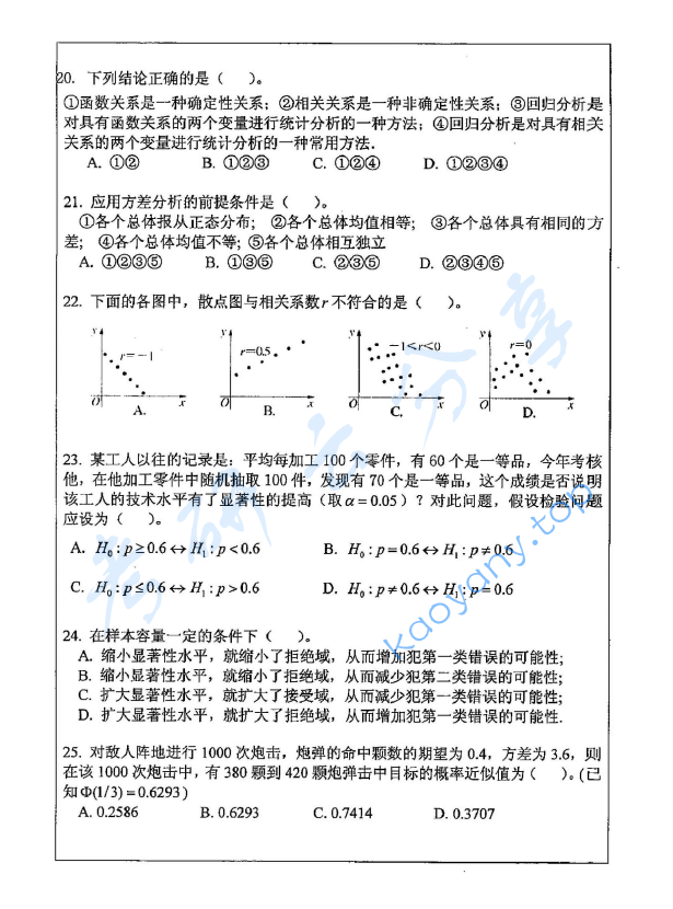 2014年苏州大学432统计学考研真题,image.png,苏州大学统计学,苏州大学,统计学,第4张