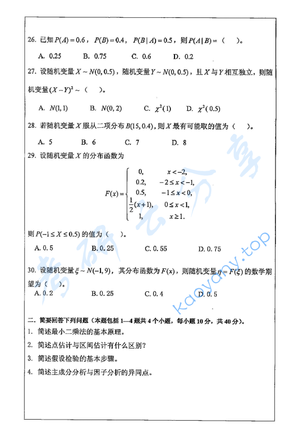 2014年苏州大学432统计学考研真题,image.png,苏州大学统计学,苏州大学,统计学,第5张