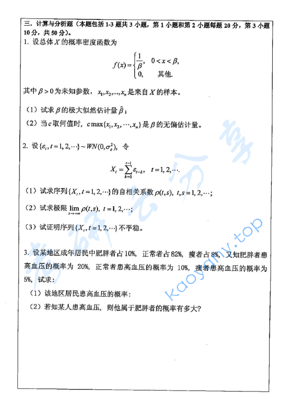 2014年苏州大学432统计学考研真题,image.png,苏州大学统计学,苏州大学,统计学,第6张