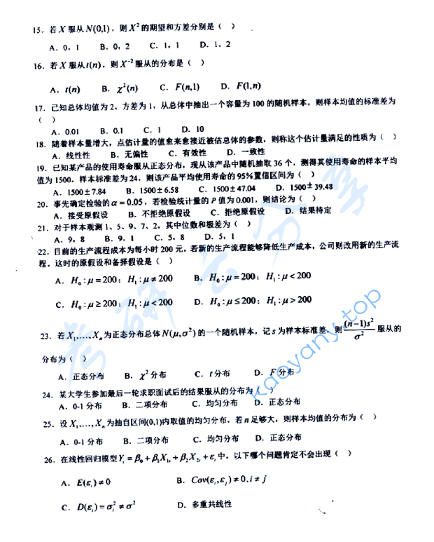 2016年上海海事大学432统计学考研真题,image.png,上海海事大学统计学,上海海事大学,统计学,第2张
