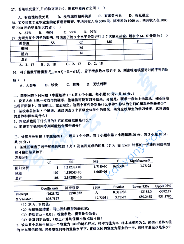 2016年上海海事大学432统计学考研真题,image.png,上海海事大学统计学,上海海事大学,统计学,第3张