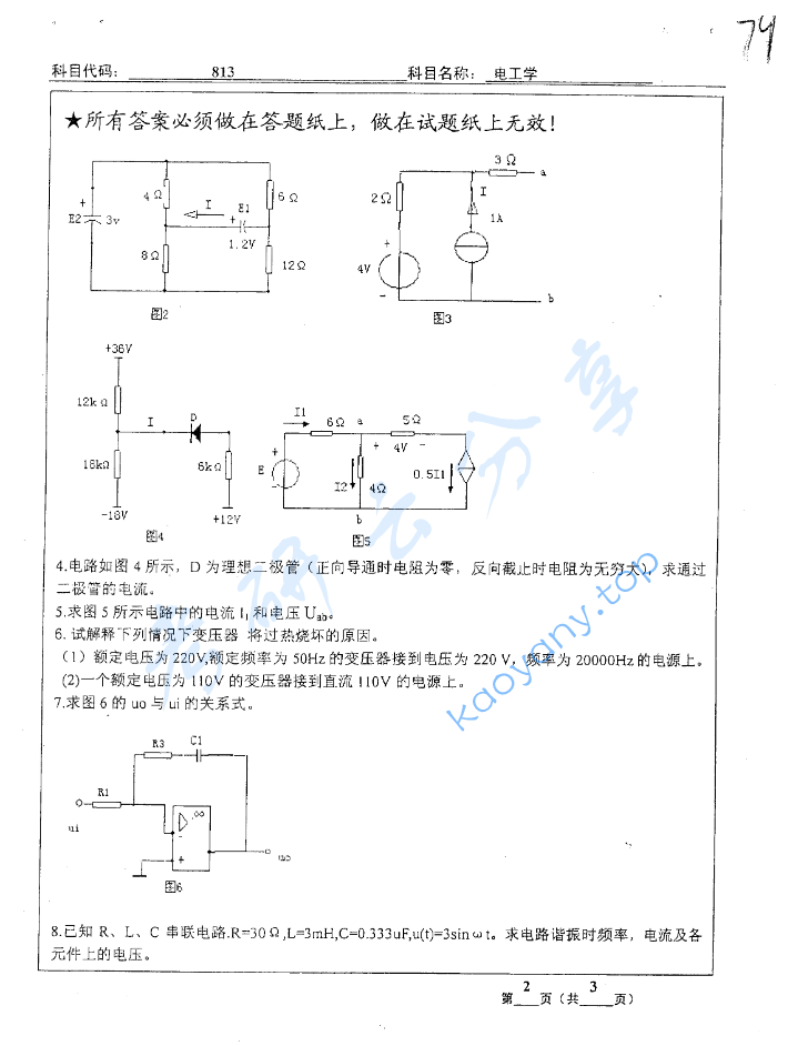 2008年北京工业大学813电工学考研真题,image.png,北京工业大学电工学,北京工业大学,电工学,第2张