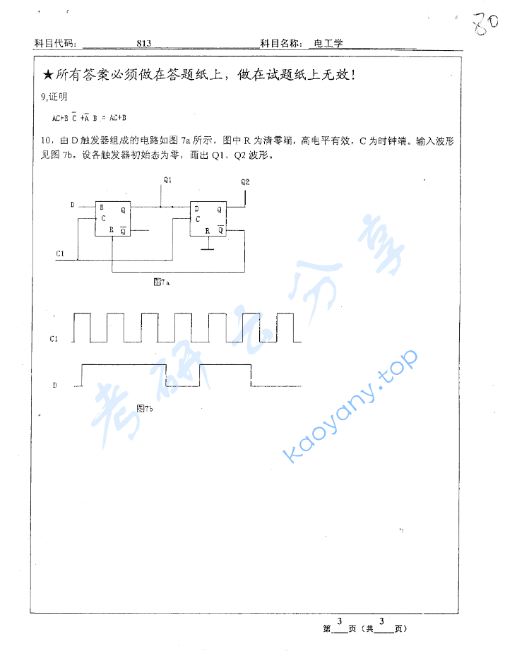 2008年北京工业大学813电工学考研真题,image.png,北京工业大学电工学,北京工业大学,电工学,第3张