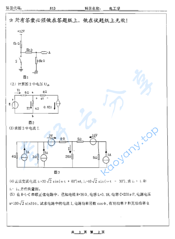 2009年北京工业大学813电工学考研真题,image.png,北京工业大学电工学,北京工业大学,电工学,第2张