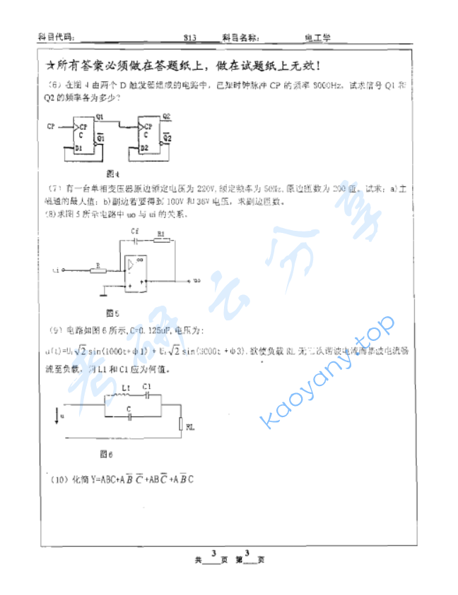 2009年北京工业大学813电工学考研真题,image.png,北京工业大学电工学,北京工业大学,电工学,第3张