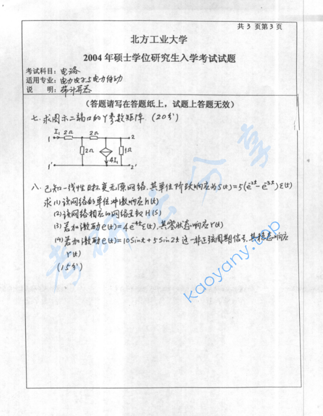 2004年北京工业大学电路考研真题,image.png,北京工业大学电路分析基础,北京工业大学,电路分析基础,第3张