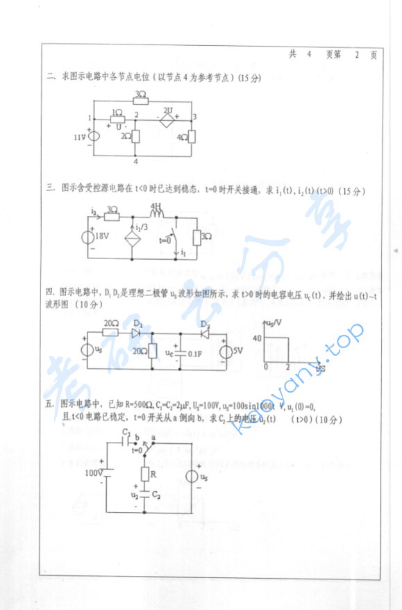 2005年北京工业大学电路分析考研真题,image.png,北京工业大学电路分析基础,北京工业大学,电路分析基础,第2张