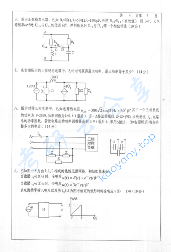 2005年北京工业大学电路分析考研真题,image.png,北京工业大学电路分析基础,北京工业大学,电路分析基础,第3张
