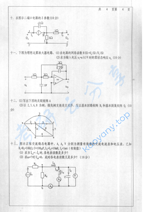 2005年北京工业大学电路分析考研真题,image.png,北京工业大学电路分析基础,北京工业大学,电路分析基础,第4张