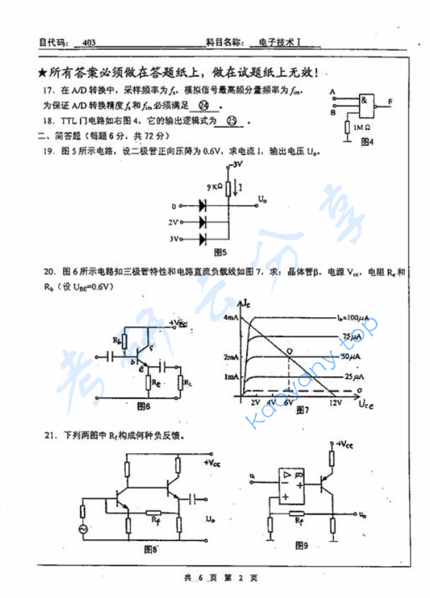 2007年北京工业大学403电子技术Ⅰ考研真题,image.png,北京工业大学电子技术,北京工业大学,电子技术,第2张