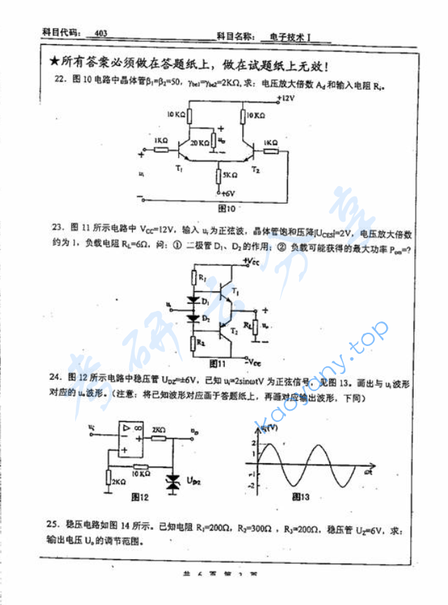 2007年北京工业大学403电子技术Ⅰ考研真题,image.png,北京工业大学电子技术,北京工业大学,电子技术,第3张